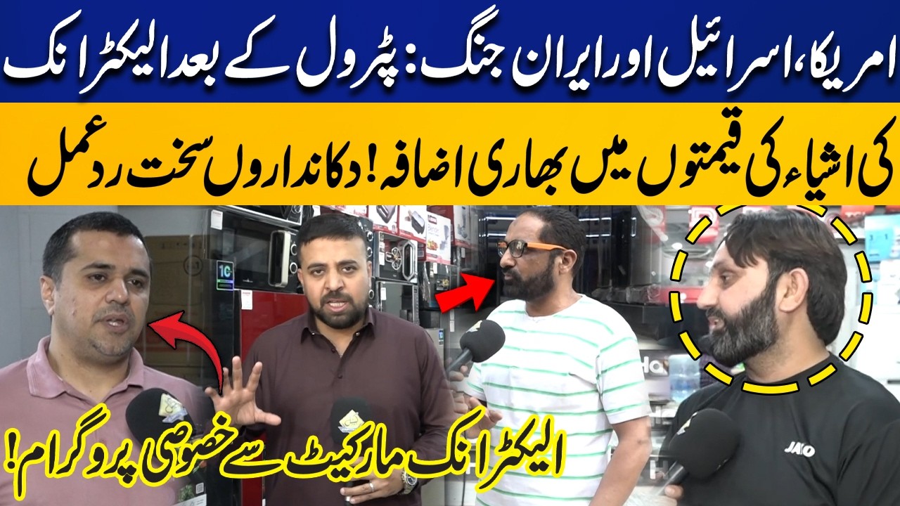 US, Israel & Iran Tensions Spike Electronics Prices | Shopkeepers React Strongly | Capital TV