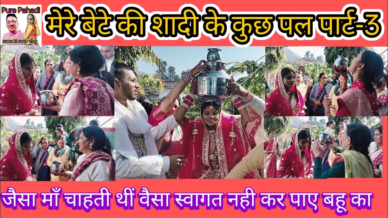 मेरे बेटे की शादी पार्ट-3: जैसा माँ चाहती थीं वैसा स्वागत बहू का नहीं कर पाए !