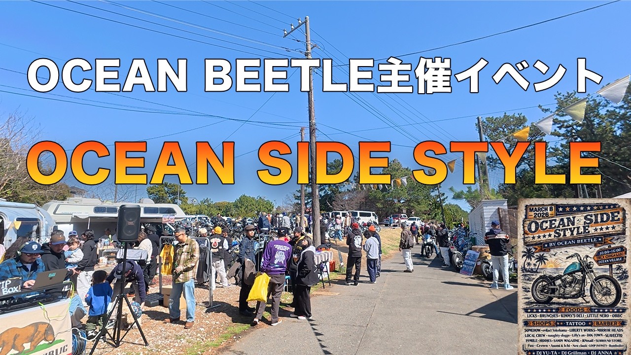 30店舗が集結！OCEAN BEETLEのBIGイベント「OCEAN SIDE STYLE」へ行ってきた