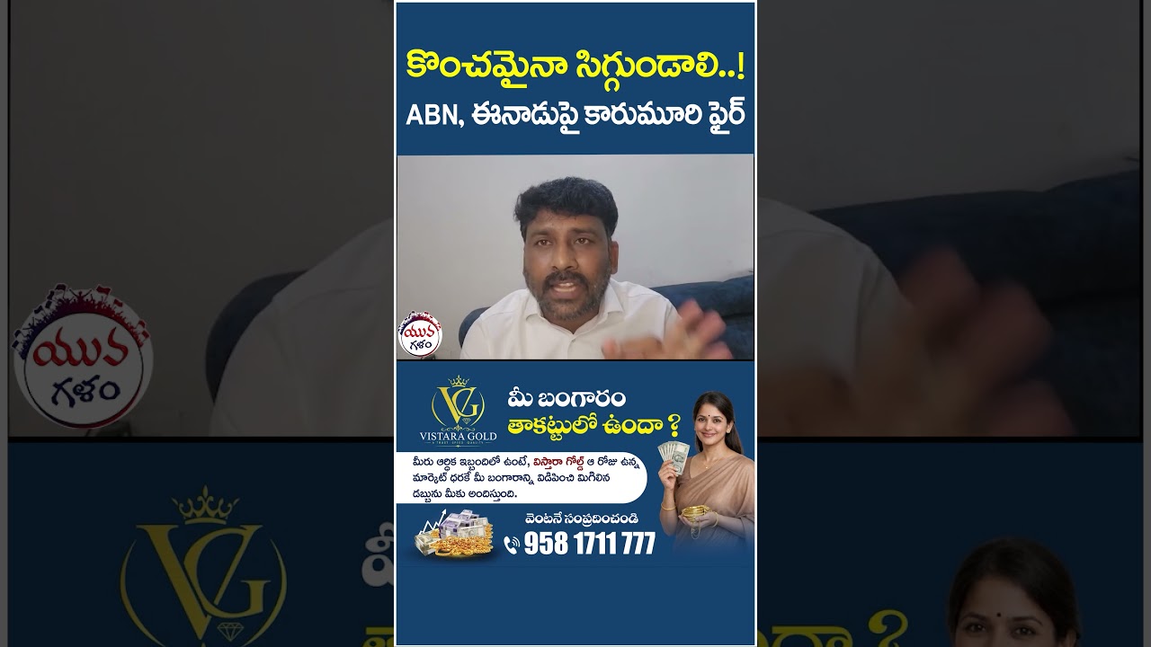 Karumuri Venkat Reddy Fires on ABN Radhakrishna | #chandrababu #jobnotification #policejobs #shorts