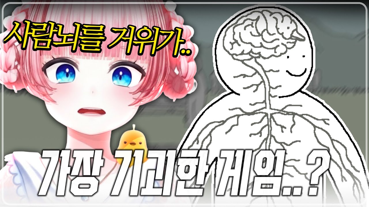 진짜 뭐야 이거..? 진심으로 정신 나갈 것 같은 게임