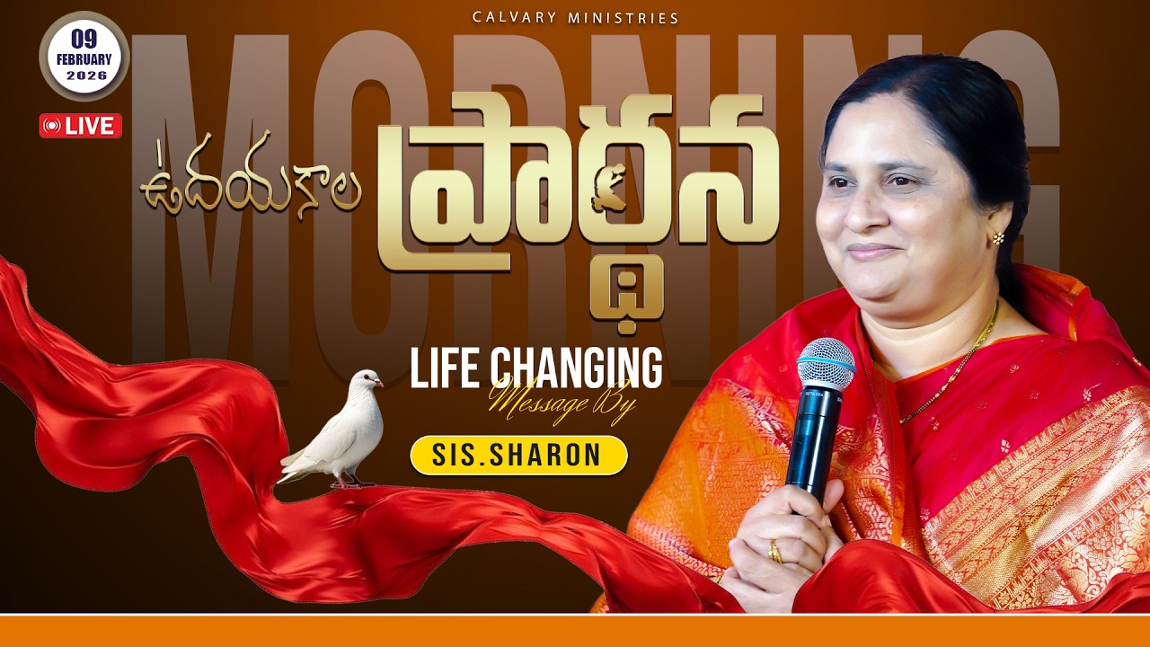 ఉదయకాల ప్రార్థన  09-02-2026 #calvaryministries #pastorpraveen #sissharon  #morningpray30