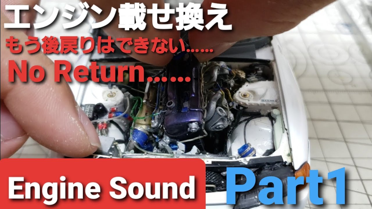 R32GT-R RB26魔改造（Part1）