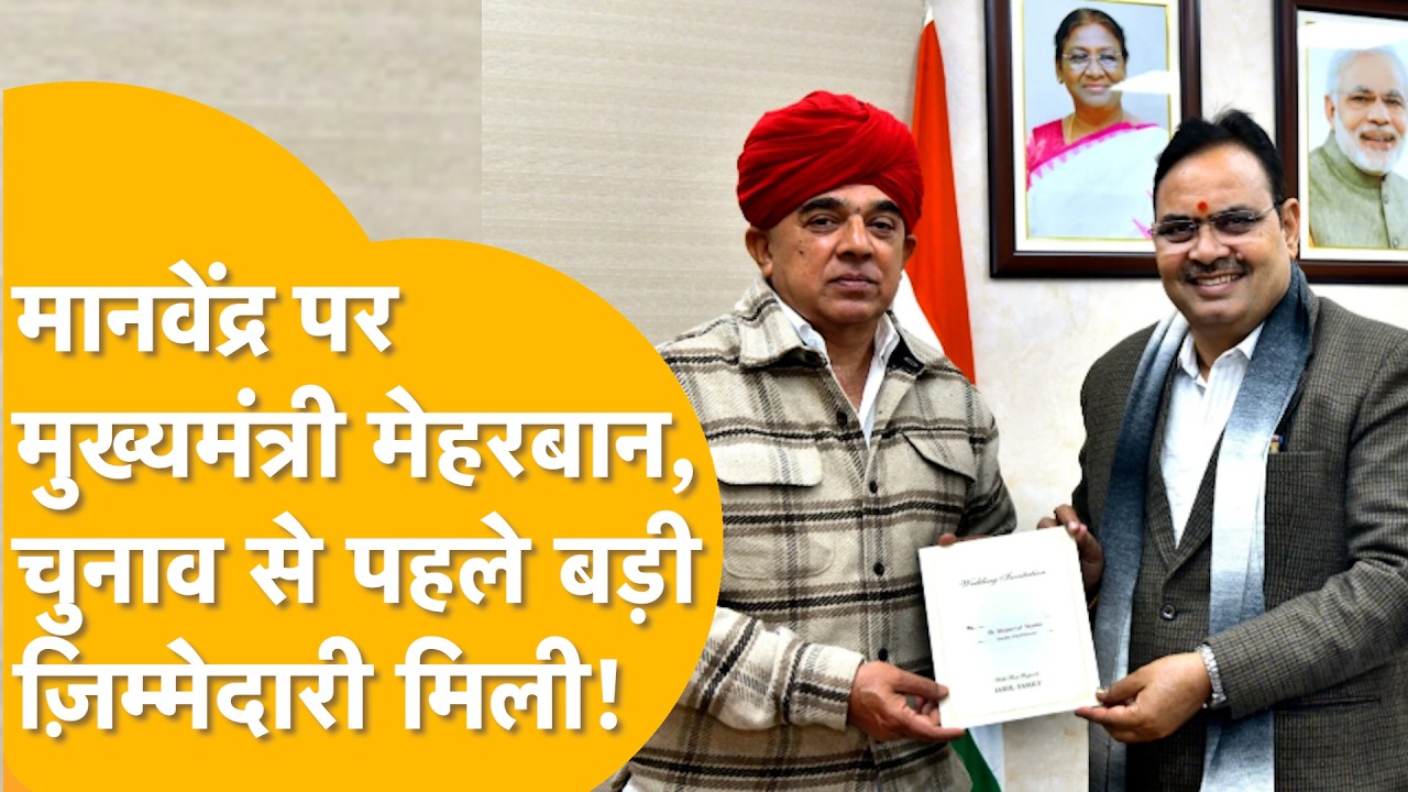 अब जैसलमेर, बाड़मेर और बालोतरा में चलेगा मानवेंद्र का ही सिक्का, चुनाव में टिकट का ज़िम्मा मिला!