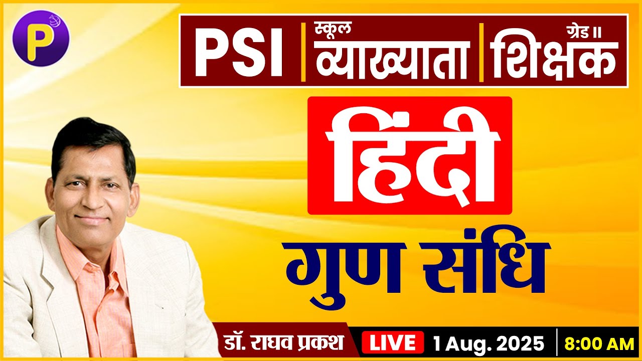 हिंदी ( Hindi ) | गुण संधि | By Dr.Raghav Prakash Sir | For PSI, 1st Grade 2nd Grade #psi #1stgrade