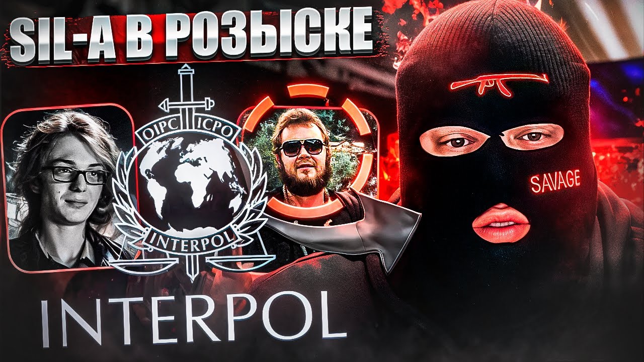 SIL-A В РОЗЫСКЕ ИНТЕРПОЛА! Самый ОПАСНЫЙ русский рэпер ПРЕРВАЛ МОЛЧАНИЕ