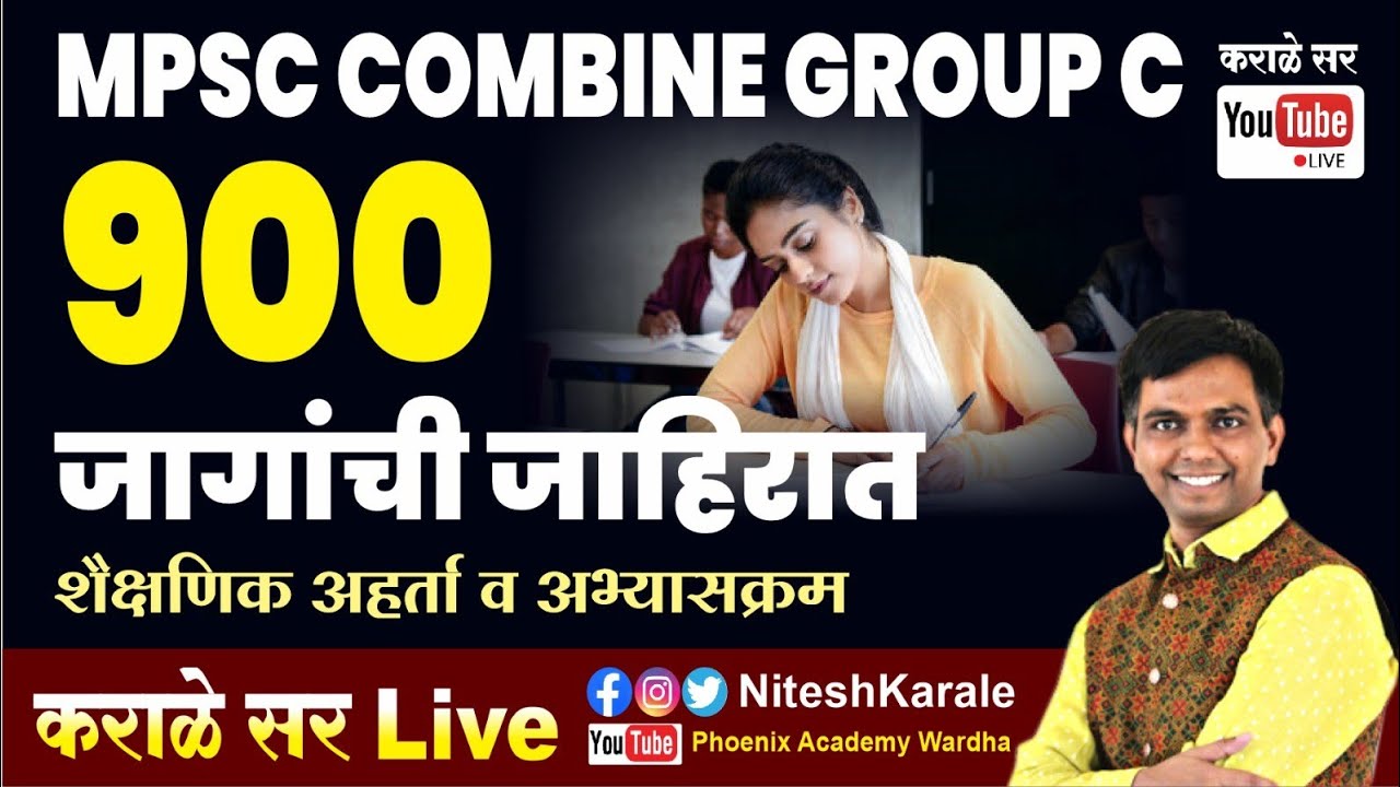 Mpsc Combine Group 'C' 900+जागांची जाहिरात !#niteshkarale #mpscexam #mpsc_combine_pre_exam 