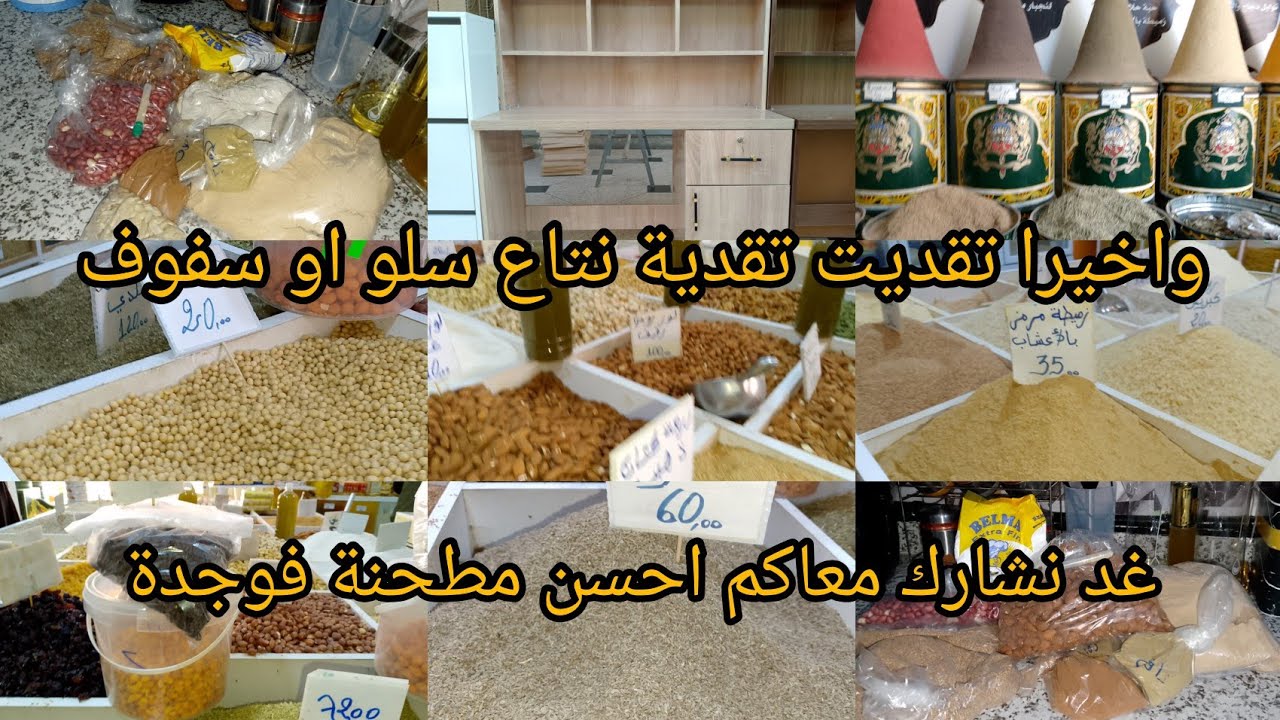 الحمدلله يا ربي 🤲 اناني قدرت نفرح وليداتي😥هافين كان نتقدى داكشي طابعي فمطحانة وجدة لاندلس🌙نقا والجود