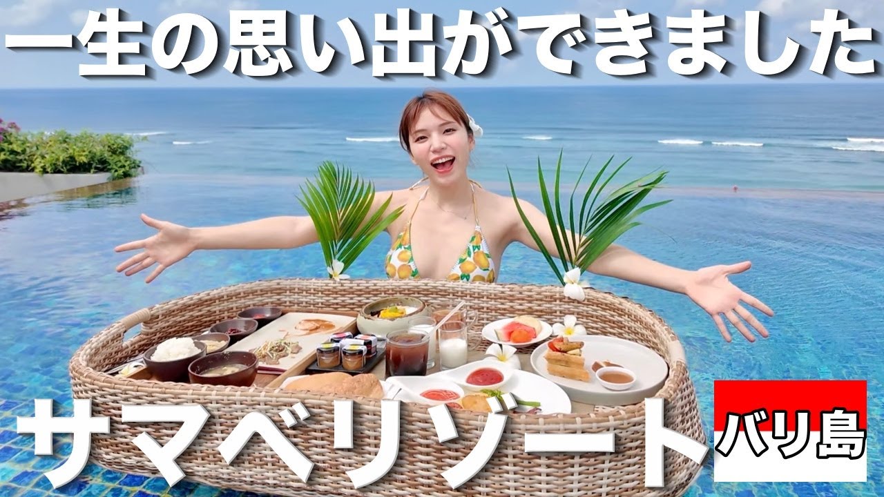 全室スイートの超贅沢ヴィラで夢のような1日を過ごしてきた【サマべバリ】