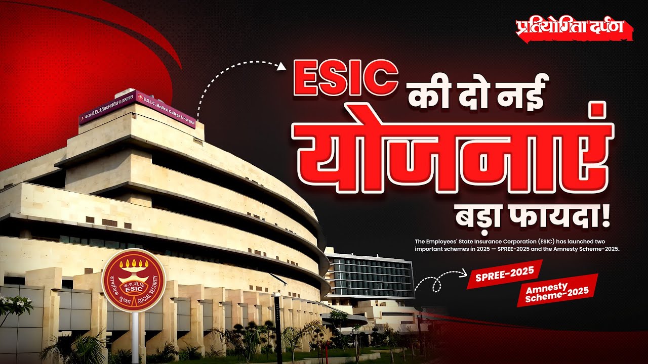 ESIC Launches SPREE-2025 and Amnesty Scheme | Pratiyogita Darpan