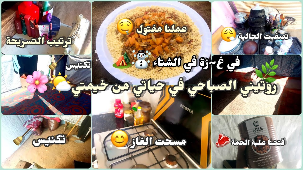 شغل البيت ما بيخلص!🌸روتيني الصباحي وتحضير الغداء🌸ابدأوا يومي معي ☀️ روتين + تنظيف + طبخ الغداء🌸#غزة 