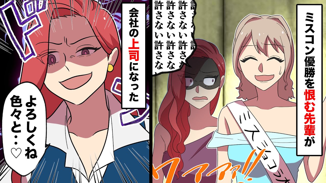 学生時代に大嫌いだったDQN女が会社の上司になった。猫かぶって好き放題していたので‥【マンガ動画】 _