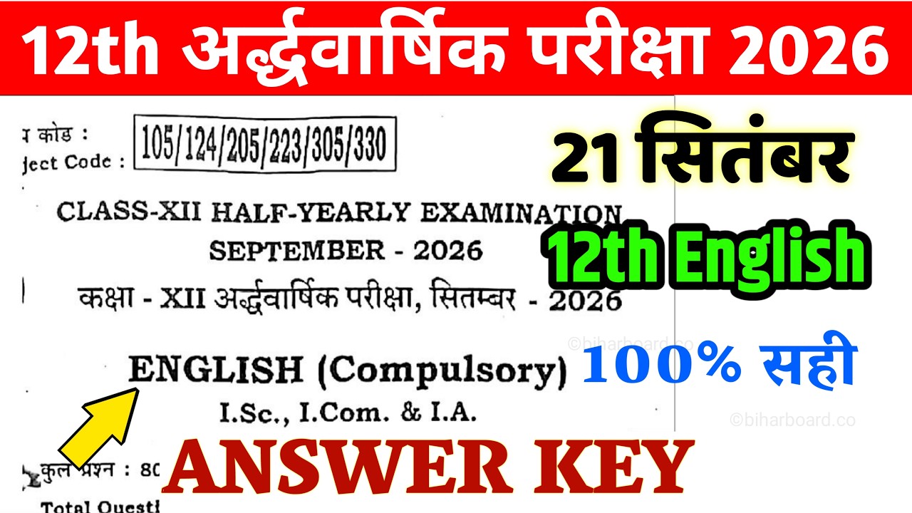 21 September 12th English Half Yearly Viral Question 2026। 12th English Half Yearly Answer key 2026