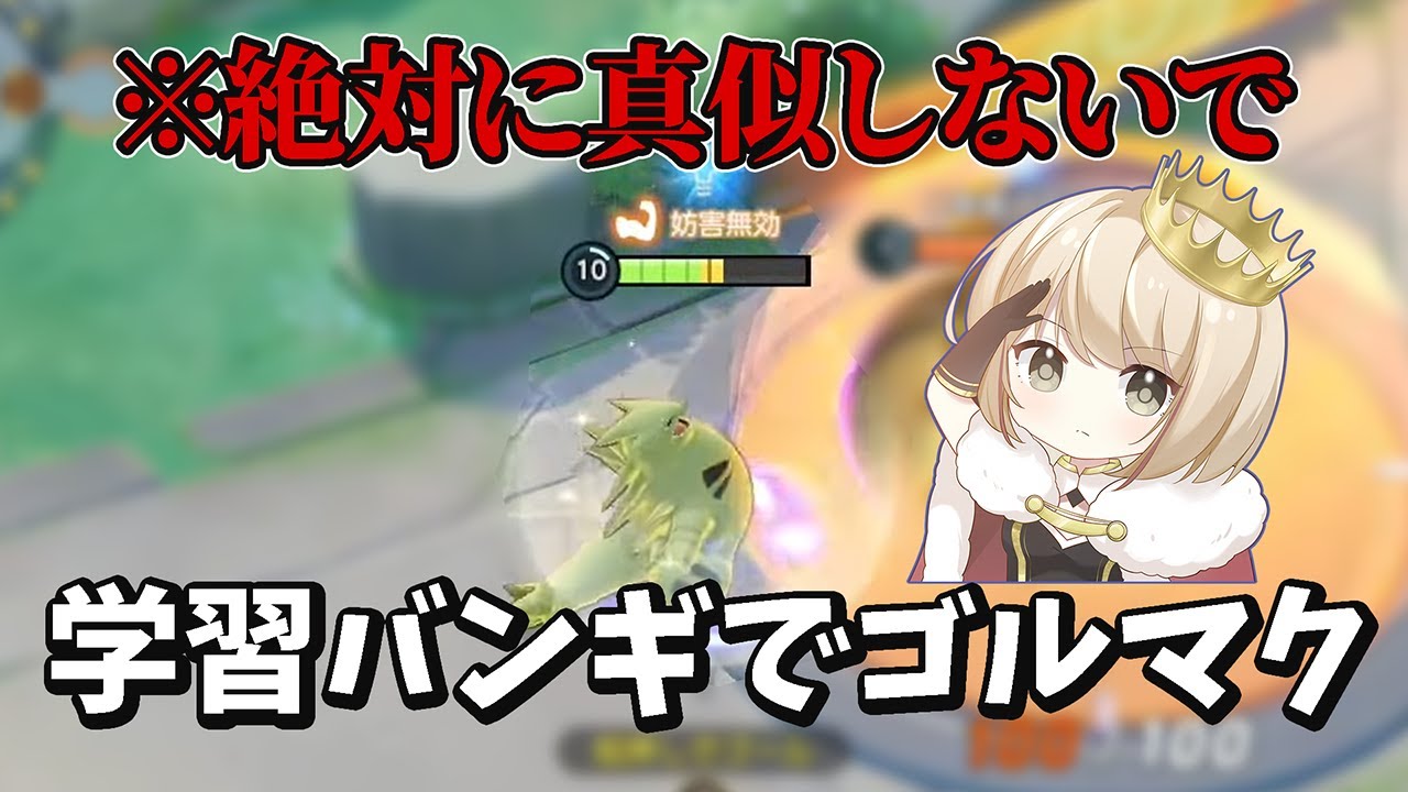 【pyi切り抜き】またソロランで学習バンギを出すもなぜかゴルマクで勝利するpyi【ポケモンユナイト】
