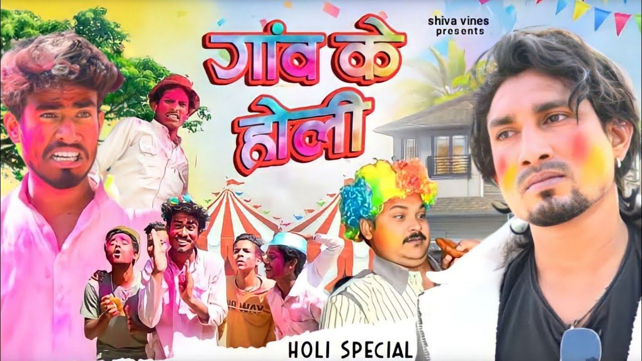 गांव के होली || Ganw ke Holi || होली 2023 || Mani Meraj || Holi #comedy_video #ukn_comedy