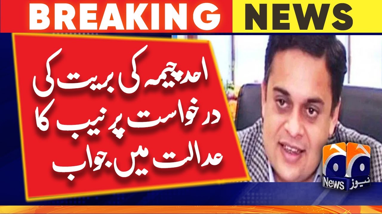 Ashiana Housing case NAB's response to Ahad Cheema acquittal plea in court
