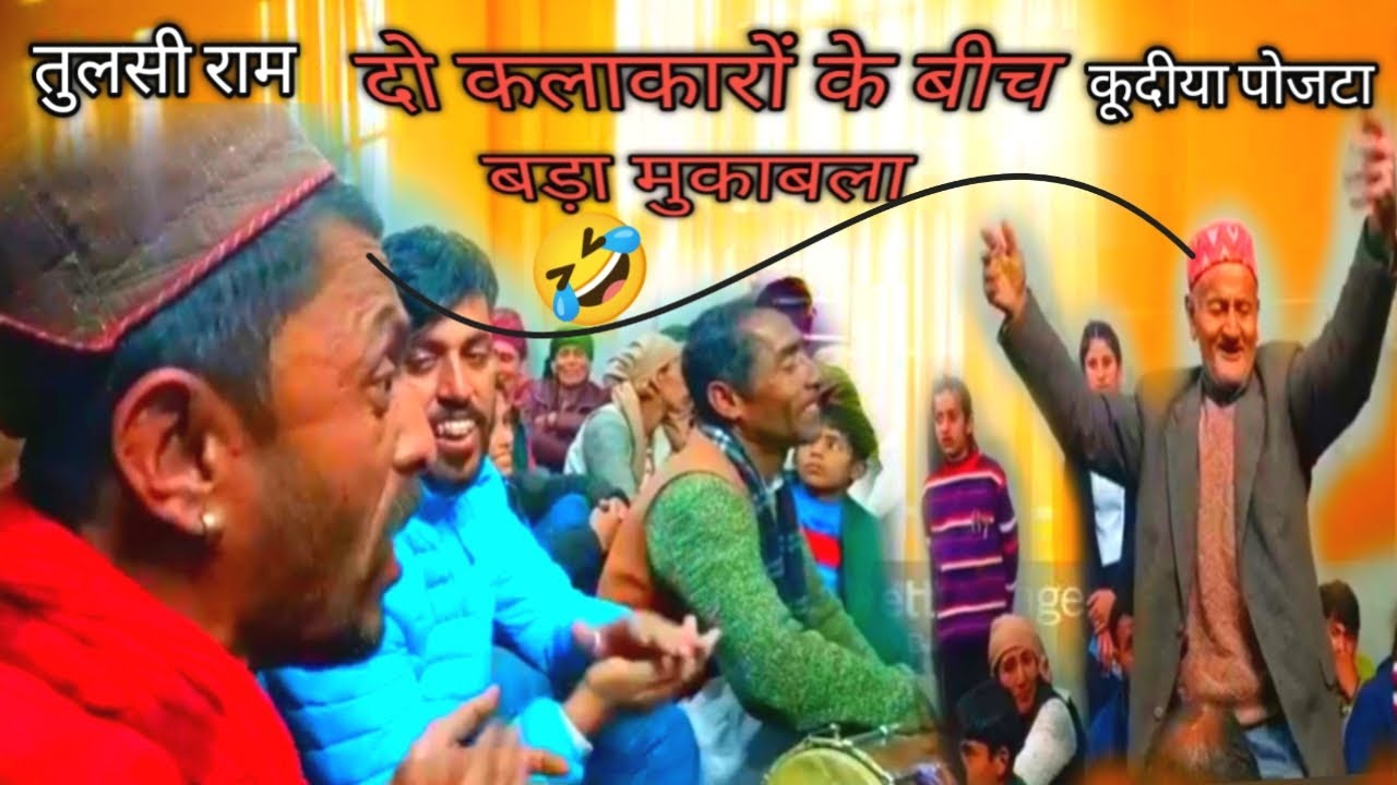 कुंदीया मामा और तुलसी राम जी #sirmori #Nati जुगलबंदी #sirmori #mehfil /बड़ा मुकाबला#LOVEPAHADIMUSIC