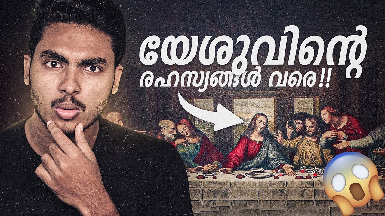 രഹസ്യങ്ങൾ ഒളിഞ്ഞിരിക്കുന്ന അത്ഭുത ചിത്രം 😱😱 LAST SUPPER EXPLAINED | MALAYALAM | AFWORLD BY AFLU