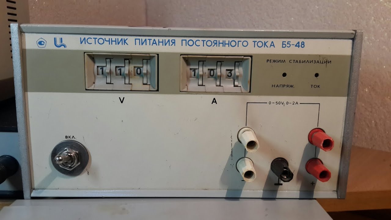 Источник питания постоянного тока Б5-48