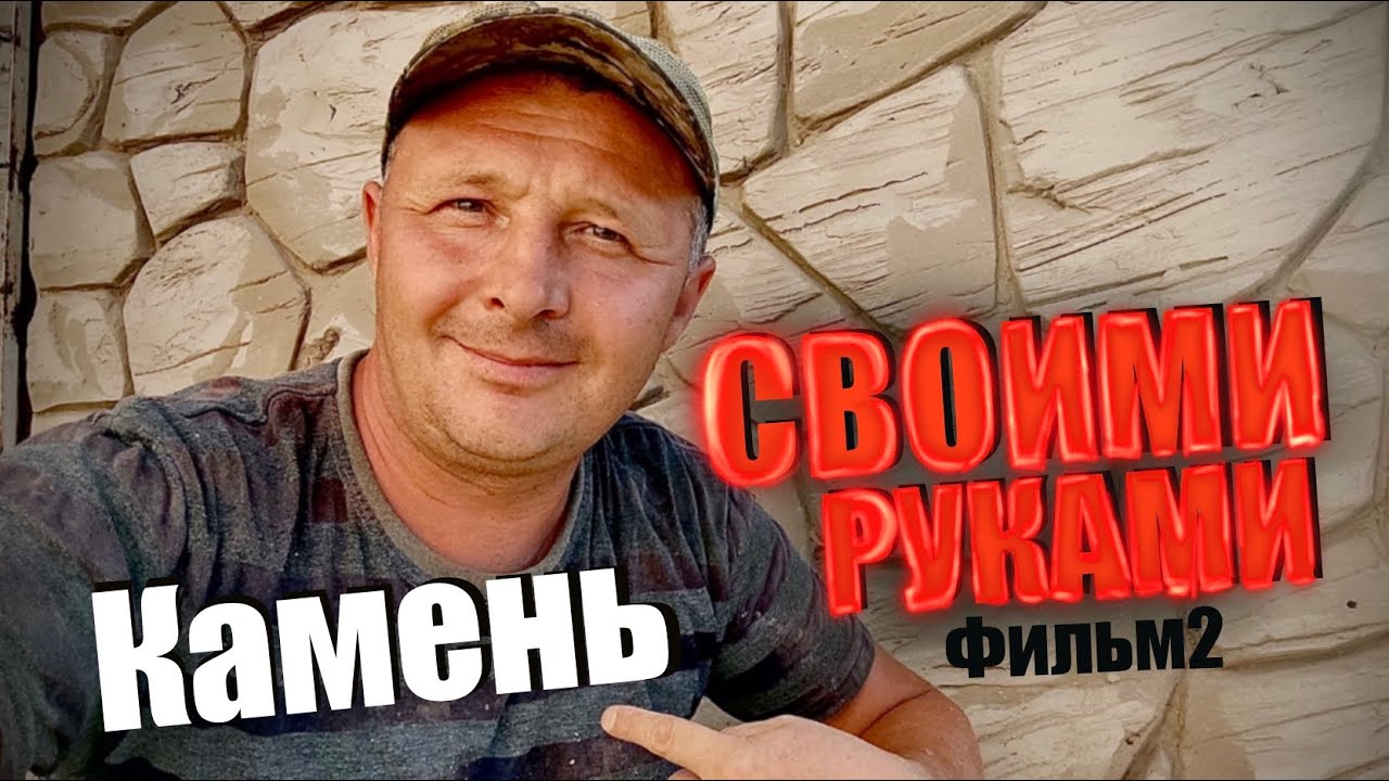 Имитация природного камня и многое другое из АРТ БЕТОНА