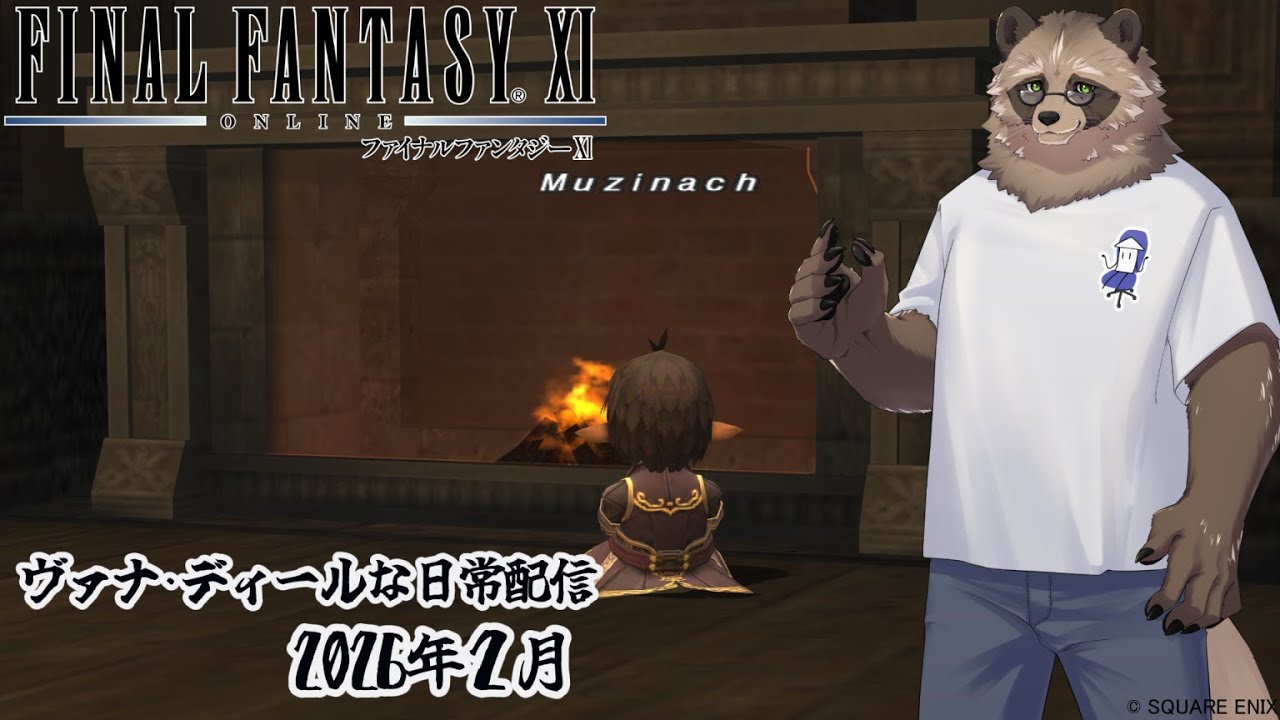 【FF11/Odin鯖】銀券欲しいしオーメンいこうず！！！【初見/コメント/参加大歓迎】【ネタバレあり】