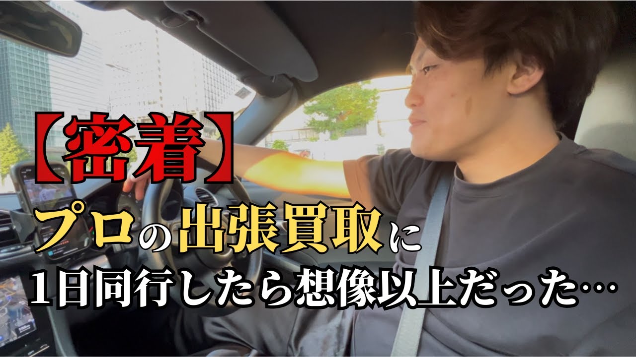 【買取密着】BMTで出品される商品はどこから来るのか？