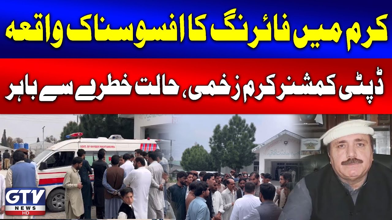 Deputy Commissioner Injured in Kurram Firing Incident | Parachinar  Updates | Breaking News
