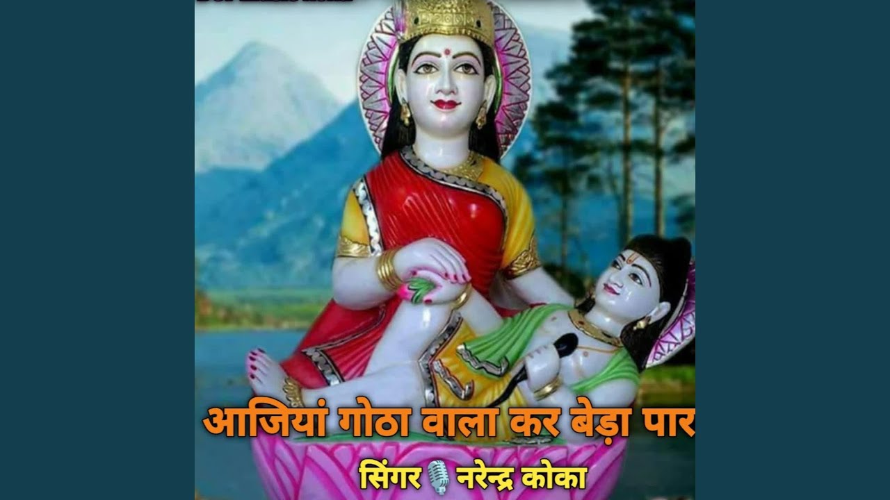 Aajiyan Gotha Wala Kar Beda Paar