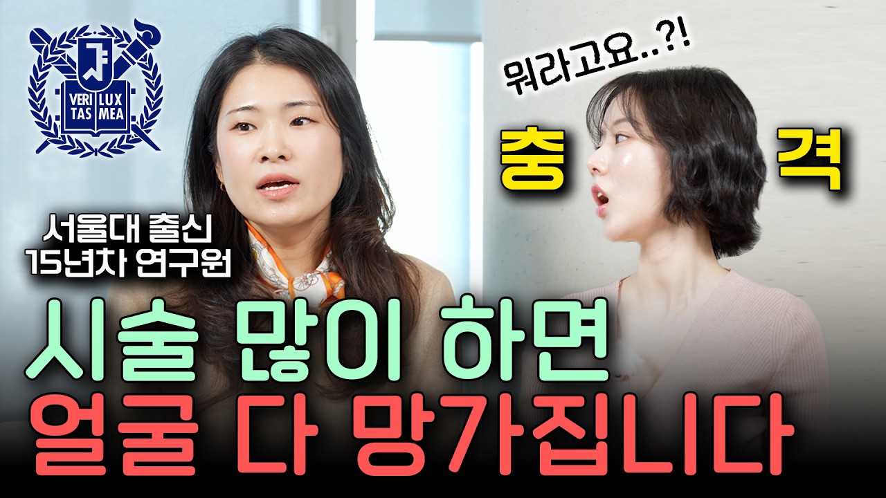 ❌피부과시술 제발 많이 받지 마세요!!!❌ 연예인도 못 피한 부작용.. 피부 다 망가져요😭😭