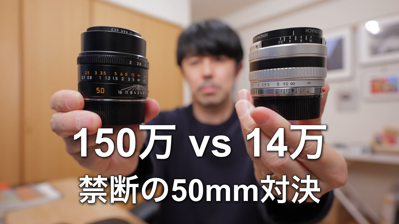 価格差10倍の衝撃！150万円のライカ vs 産業用レンズ。禁断の50mm画質対決【Schneider Xenon Emerald 50mm】