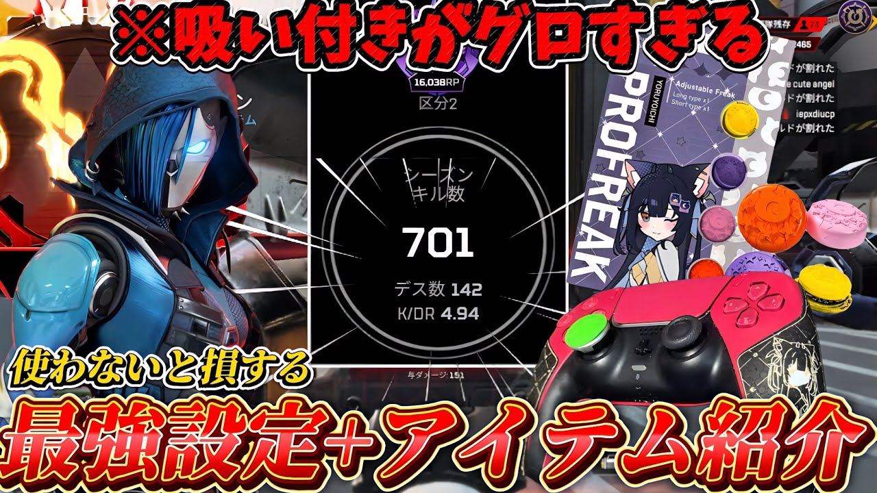 【最強設定】キルレ4を越える最強設定と話題の夜よいちコラボフリーク＋グリップを徹底解説します！