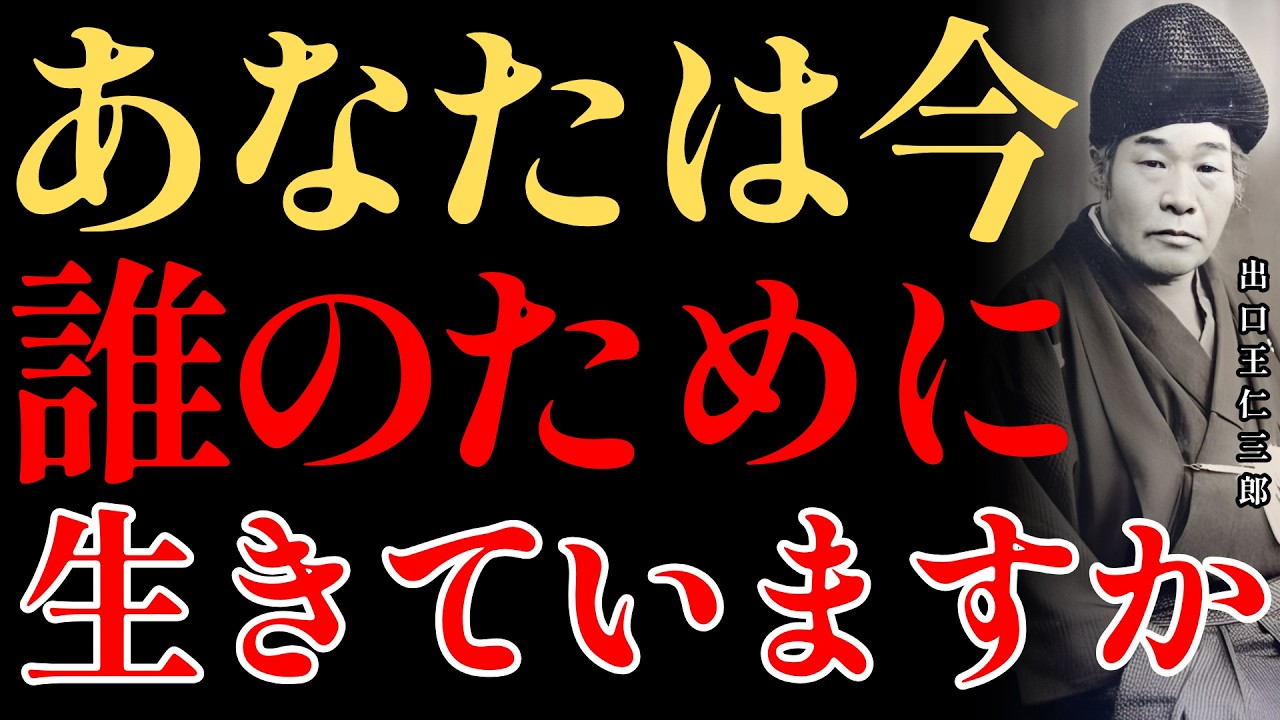 【※99％が知らない】出口王仁三郎が語る、自分を愛することが全ての願望を引き寄せる理由