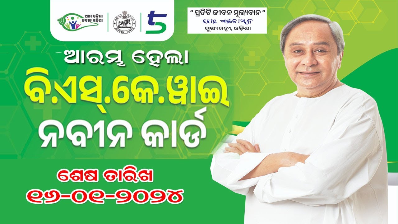 How to apply Naveen Card Online || Naveen BSKY Card Online Apply process 2024