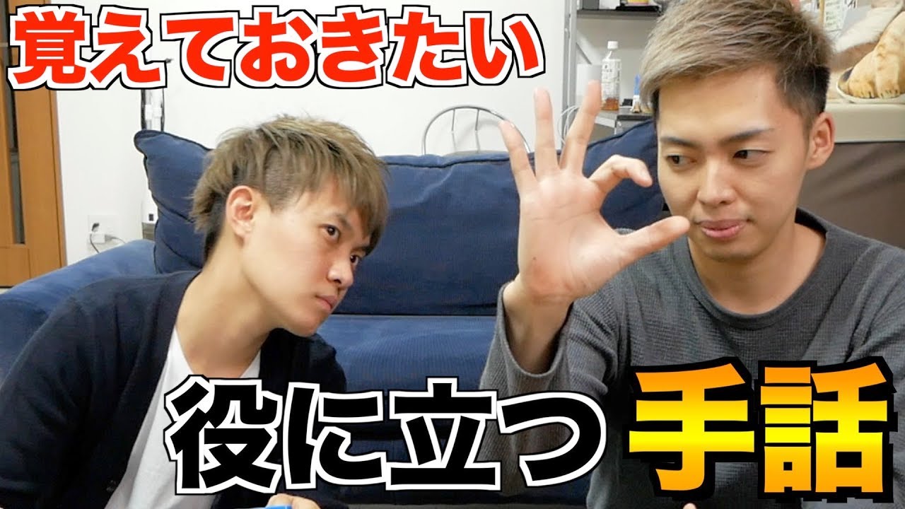 【簡単】覚えておきたい！日常で使える手話編