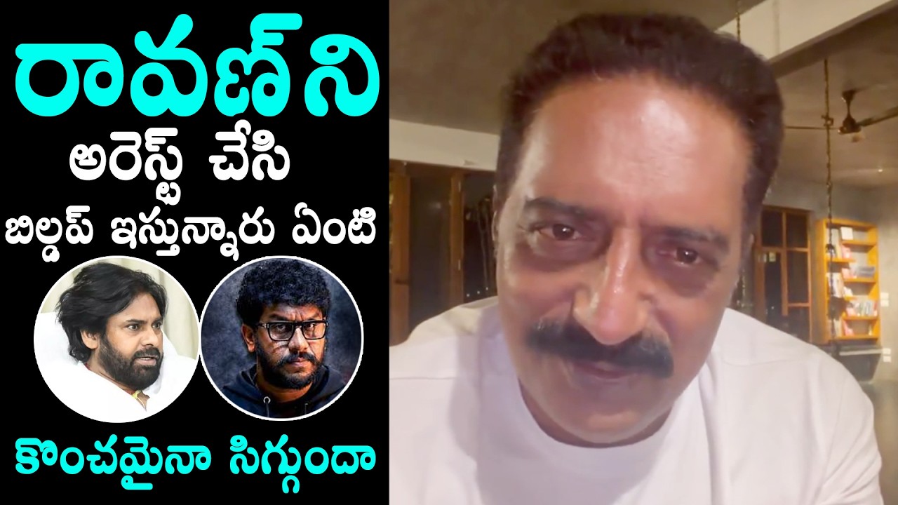 Prakash Raj Strong Counter On Pawan Kalyan Over Prashna Ravan Arrest | Daily Culture