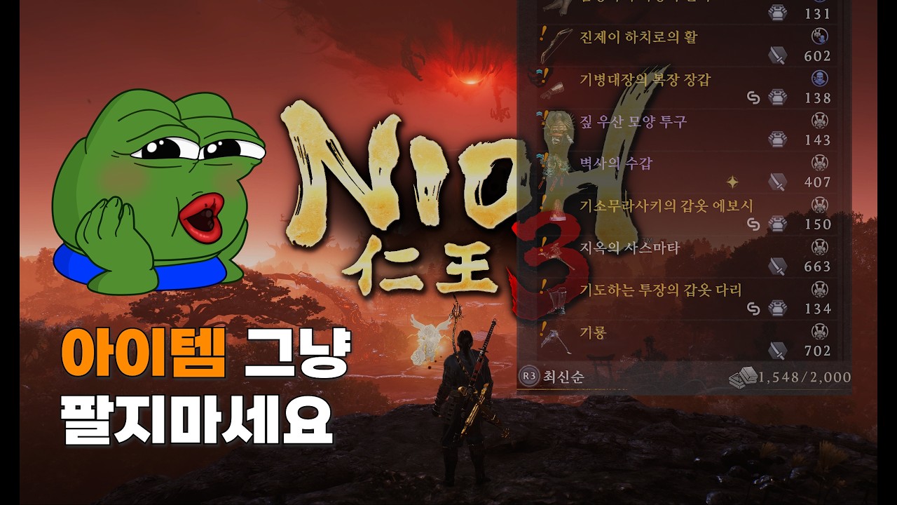 인왕3 입문자 필수! 아이템 정리 기본 루틴 정리
