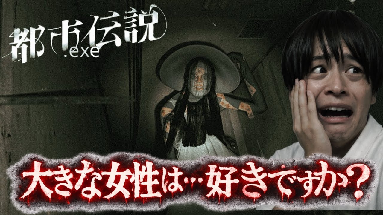 【ホラゲー実況】恐ろしすぎる都市伝説から逃げきれ！