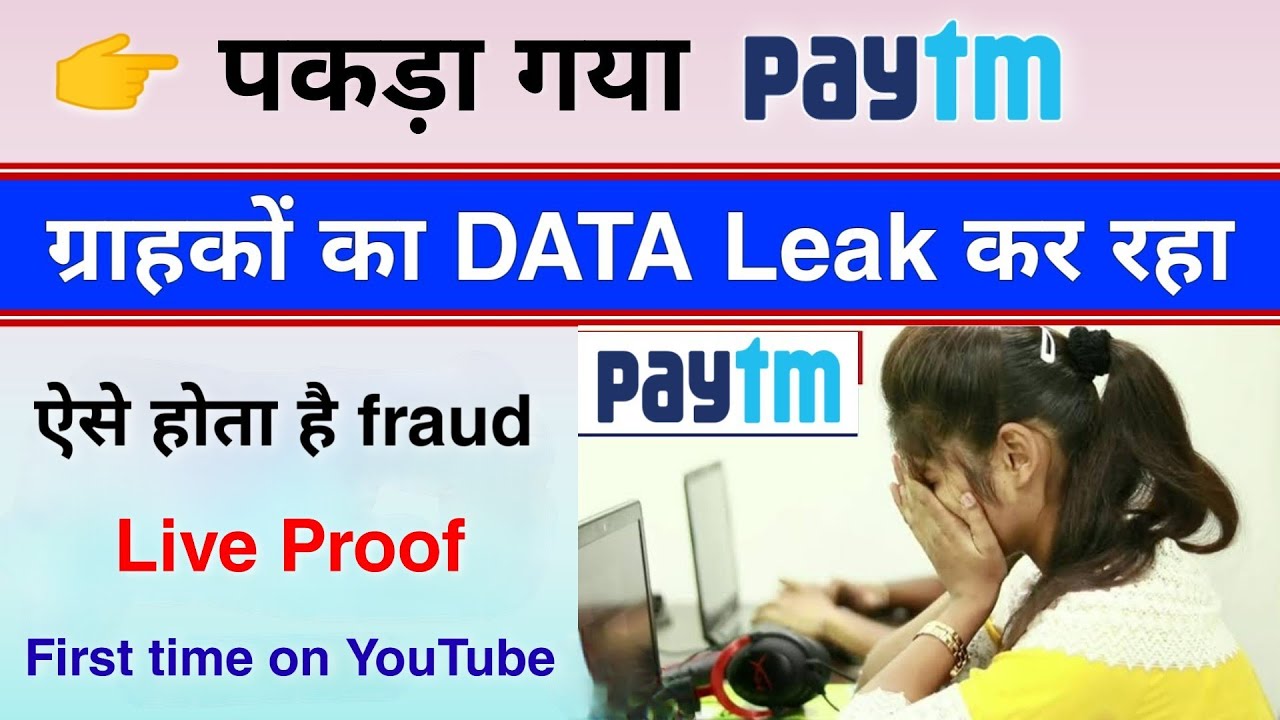 Paytm leaked customer data live proof | paytm fraud call | paytm mall fraud call | paytm data leaked
