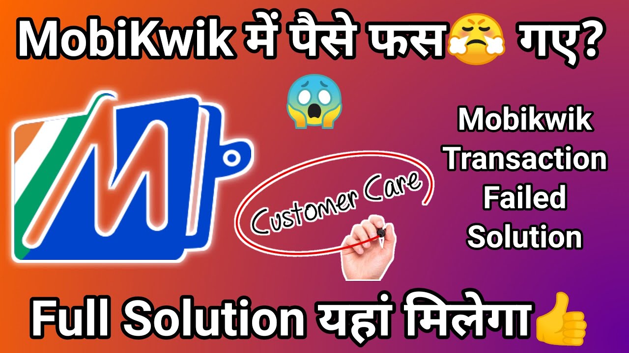 Transaction Failed but Money Deducted from Mobikwik Account | Problem Solve 🔥 | 2020