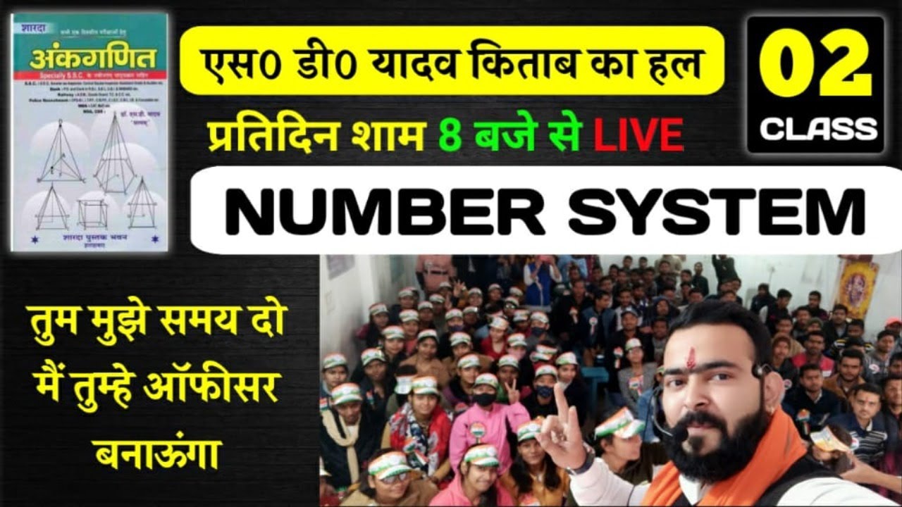 आरम्भ हो गया आगाज सब किताबों को खत्म करने का // NUMBER SYSTEM // CHAPTER 1 // S D YADAV // DAY 2