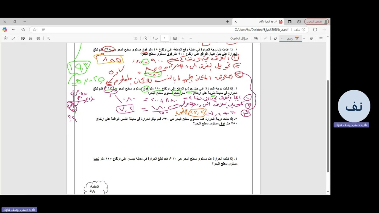 درجة الحرارة توجيهي ادبي