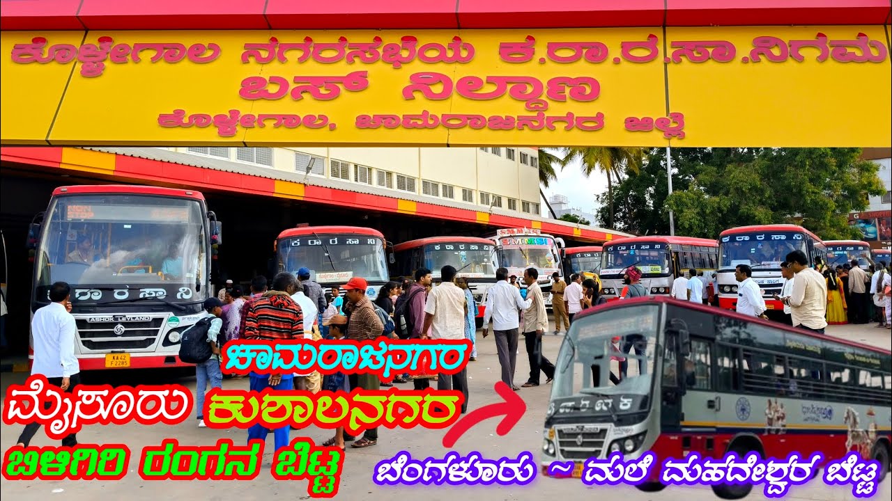 ಕೊಳ್ಳೇಗಾಲ ನಗರಸಭೆ ಬಸ್ ನಿಲ್ದಾಣ 🚍 KSRTC Kollegala Bus Stand 🔥#bus #trending #vlog #bussid #kollegala