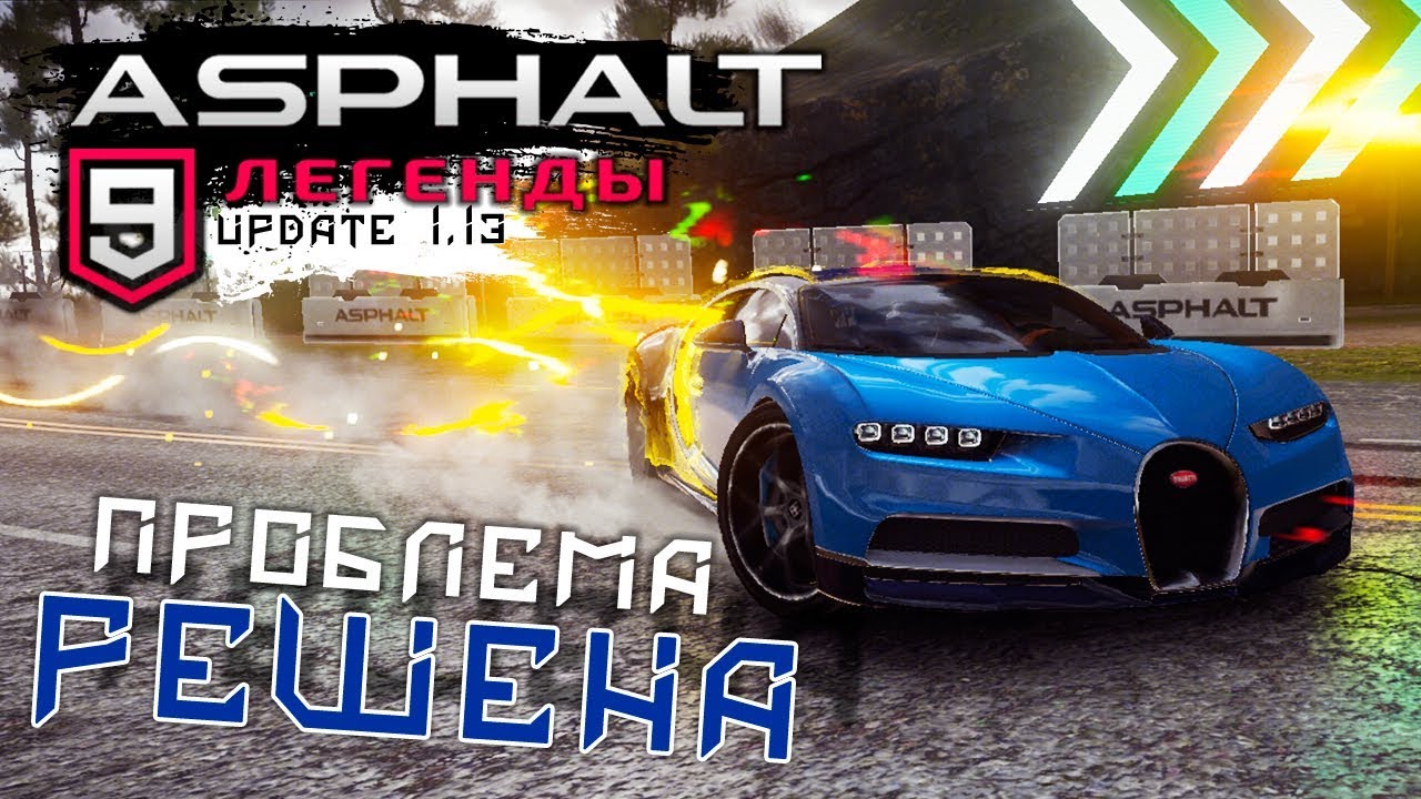 Asphalt 9: Legends - Акция на Bugatti Chiron. Gameloft услышали нас (ios) #20