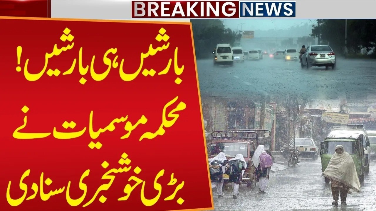 Moonsoon 2026: Heavy Rain Prediction In Punjab | Flood In Pakistan | Weather Updates | Public News