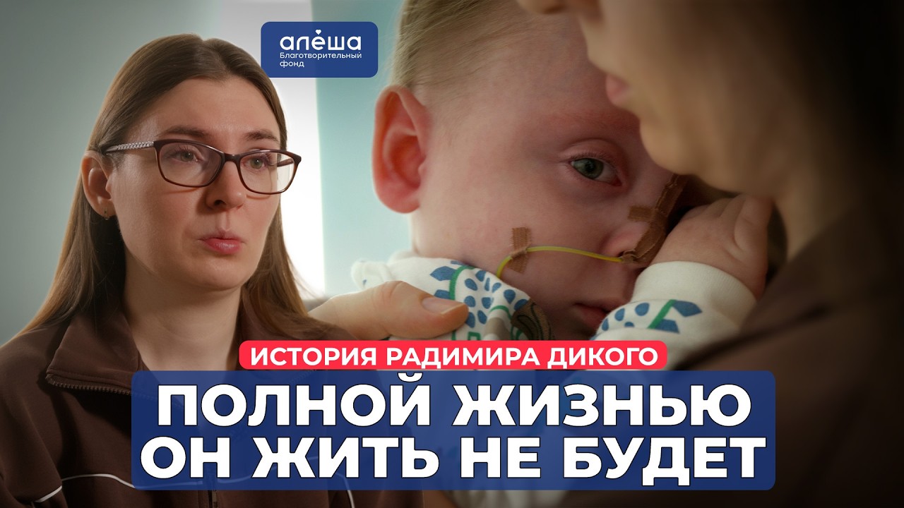 ЭКСТРОФИЯ КЛОАКИ | История Радимира Дикого
