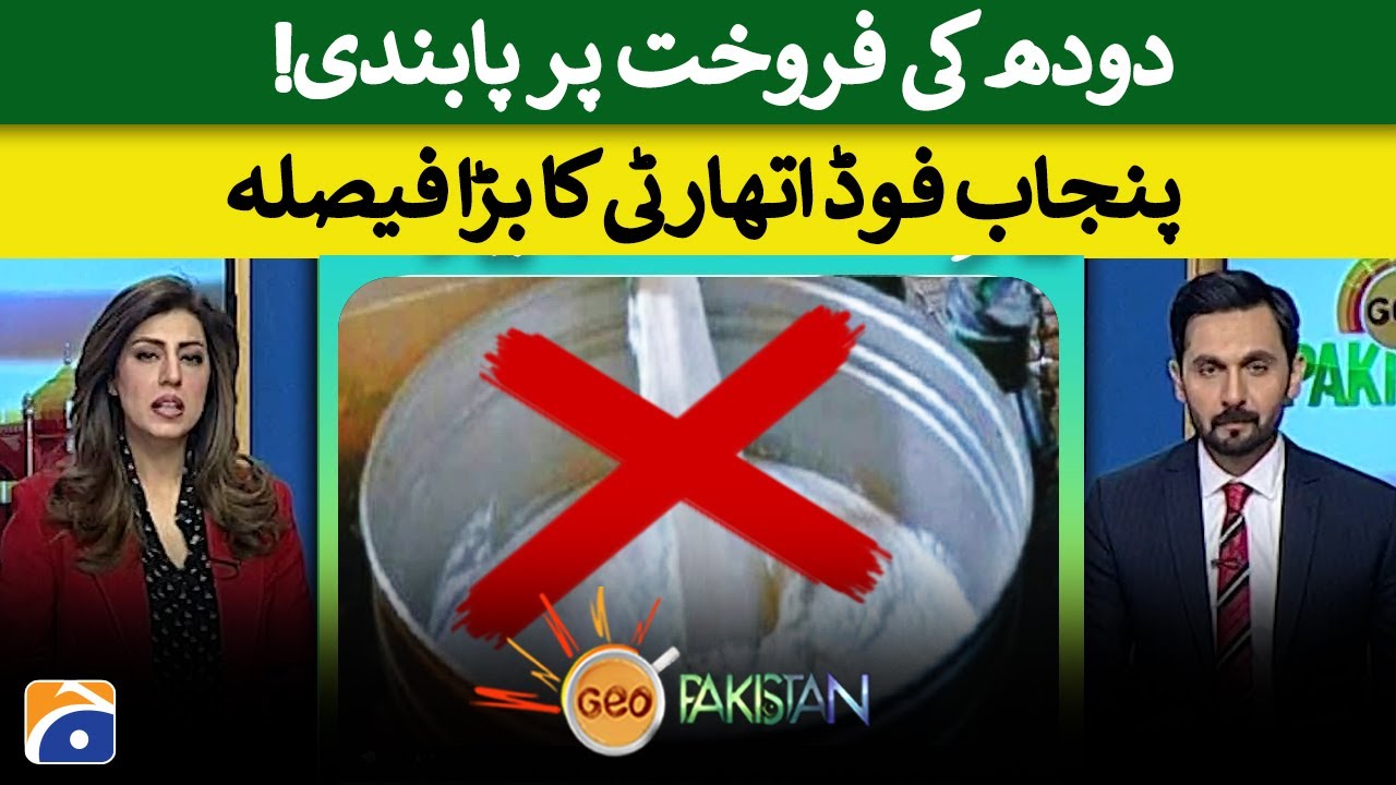 Ban on sale of milk | Big decision of Punjab Food Authority | Geo Pakistan