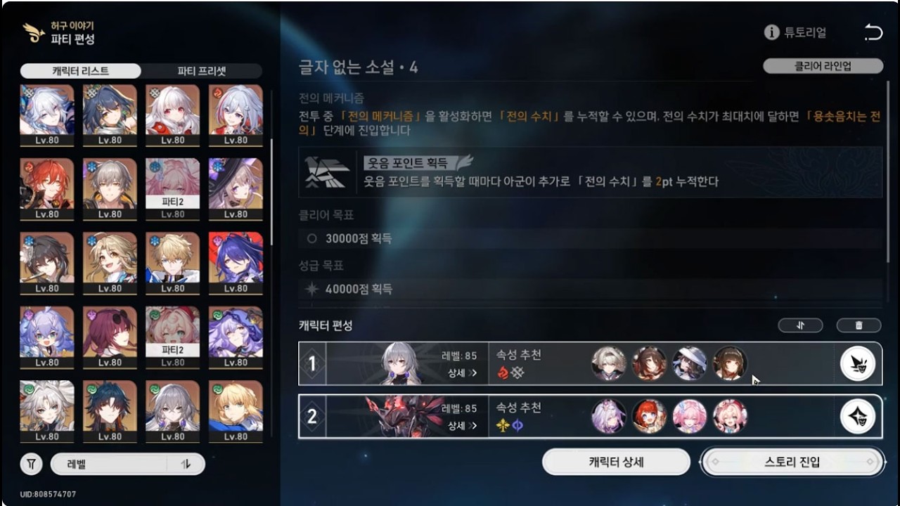 붕괴스타레일 허구이야기20260217
