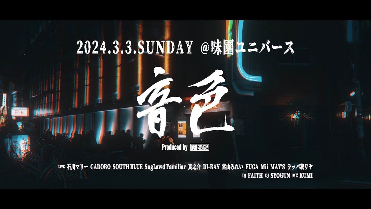 音色 Official After Movie -2024.03.03.SUN- ＠味園ユニバース