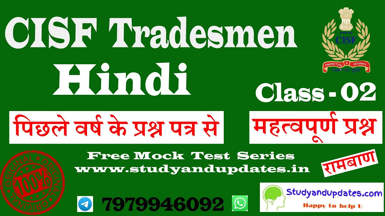cisf tradesman 2025 Hindi class - 02 ,  cisf tradesman previous year question paper