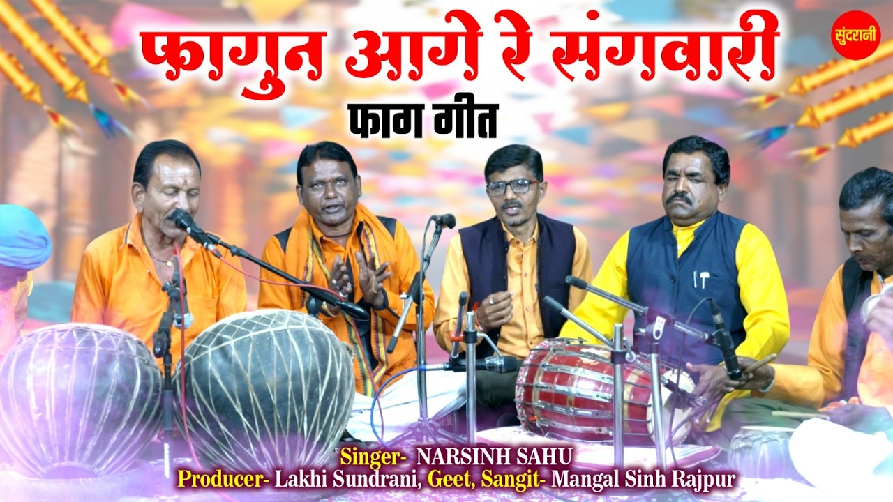 Fagun Aage Re Sangwari || Narsinh Sahu - बैठकी होली - Live Video Song